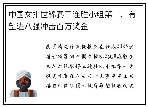 中国女排世锦赛三连胜小组第一，有望进八强冲击百万奖金